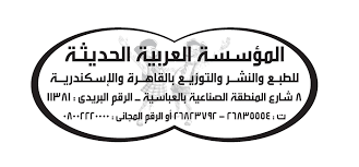 المؤسسة العربية الحديثة للطبع والنشر والتوزيع